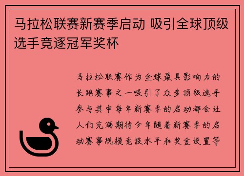 马拉松联赛新赛季启动 吸引全球顶级选手竞逐冠军奖杯